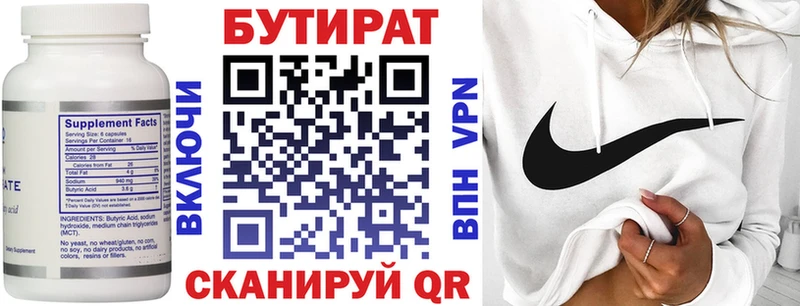 БУТИРАТ 1.4BDO  Ишим 